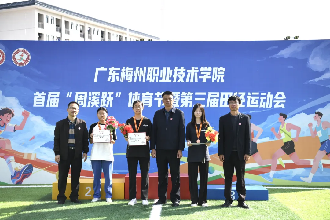 以运动之名，定格青春最美模样—广东梅州职业技术学院首届＂周溪跃＂体育节暨第三届田径运动会圆满闭幕！